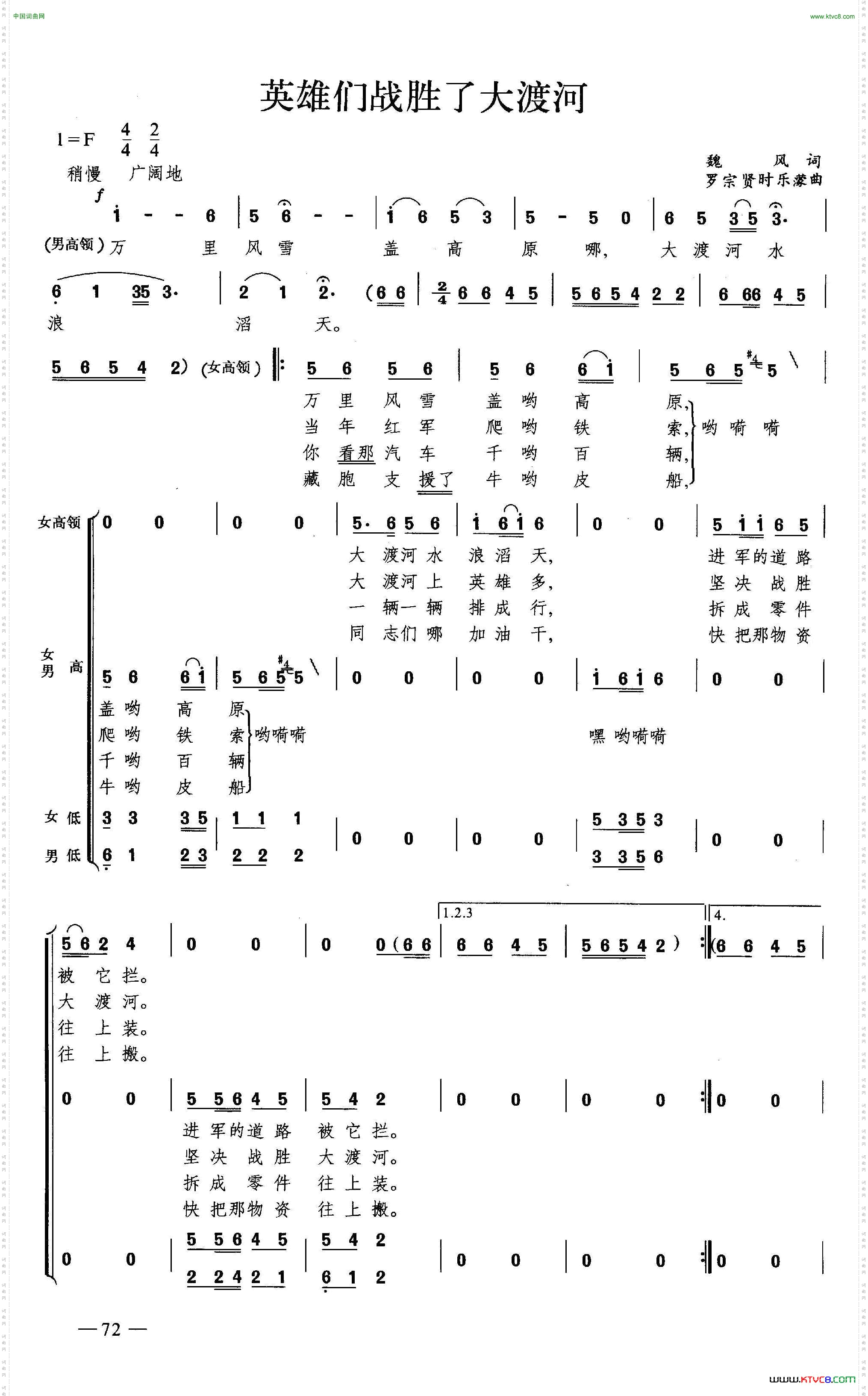 英雄们战胜了大渡河_合唱