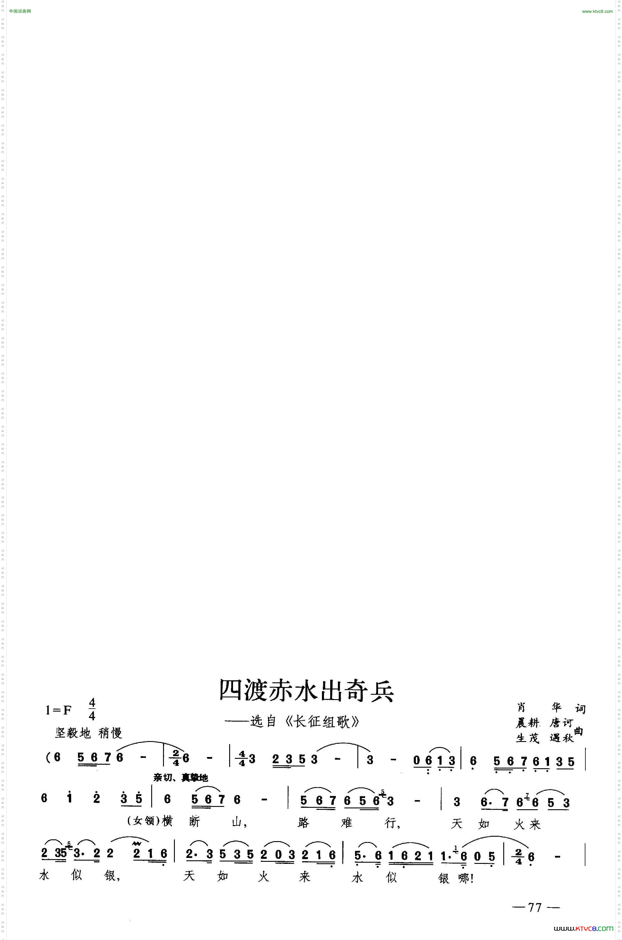 四渡赤水出奇兵合唱