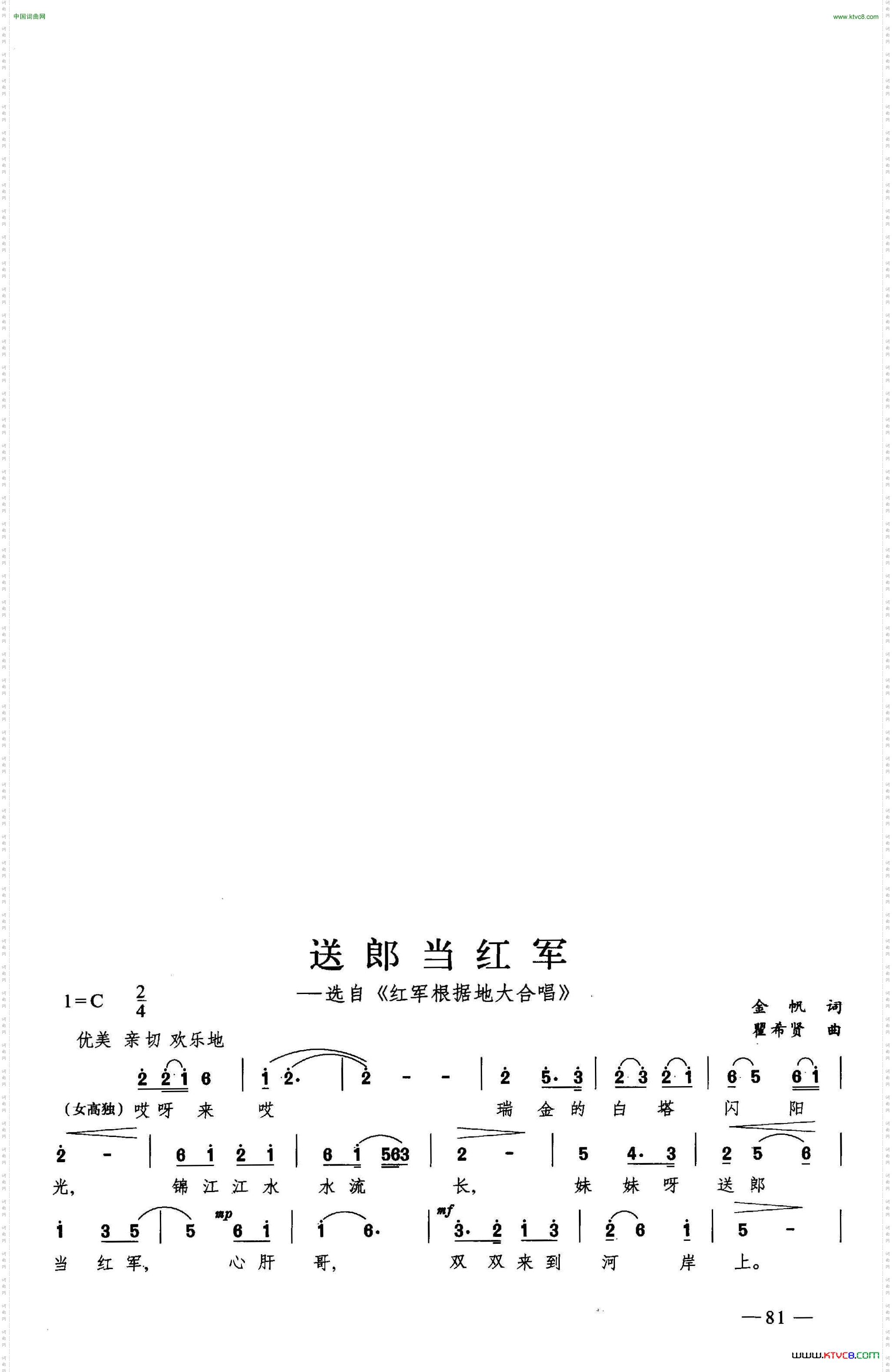送郎当红军合唱