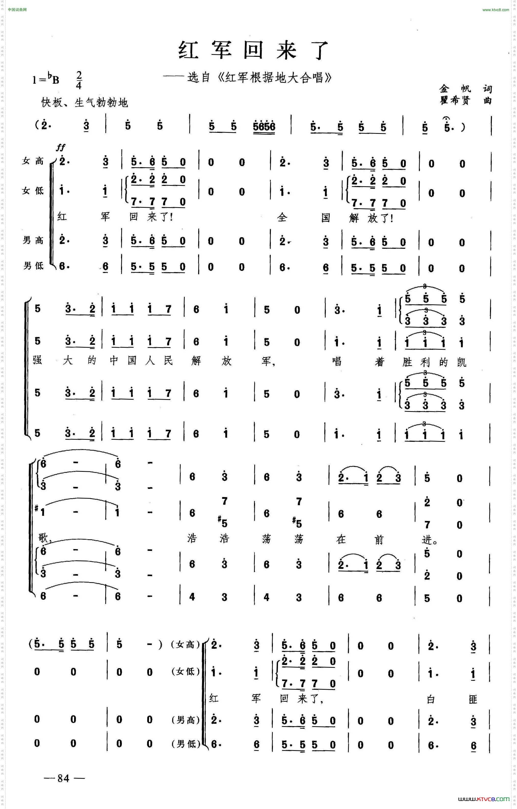 红军回来了合唱