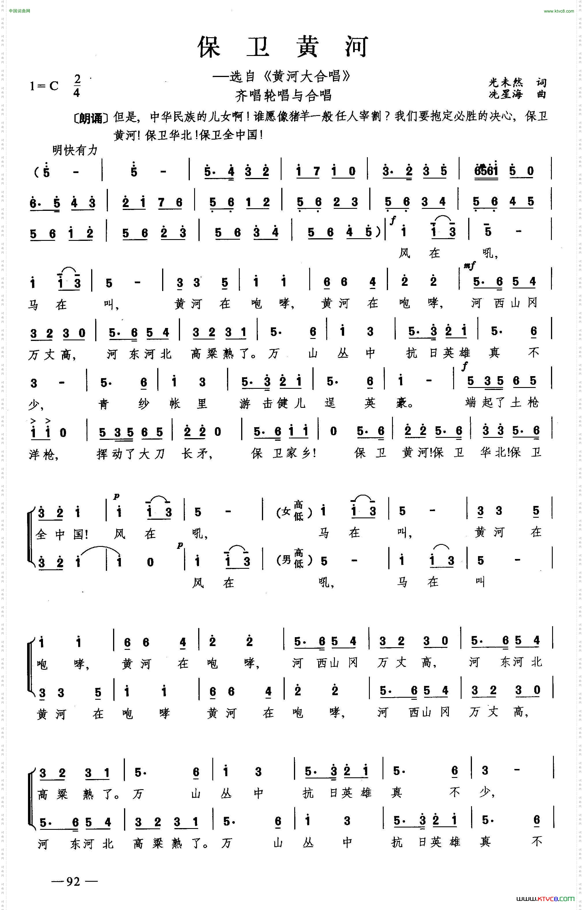 保卫黄河合唱