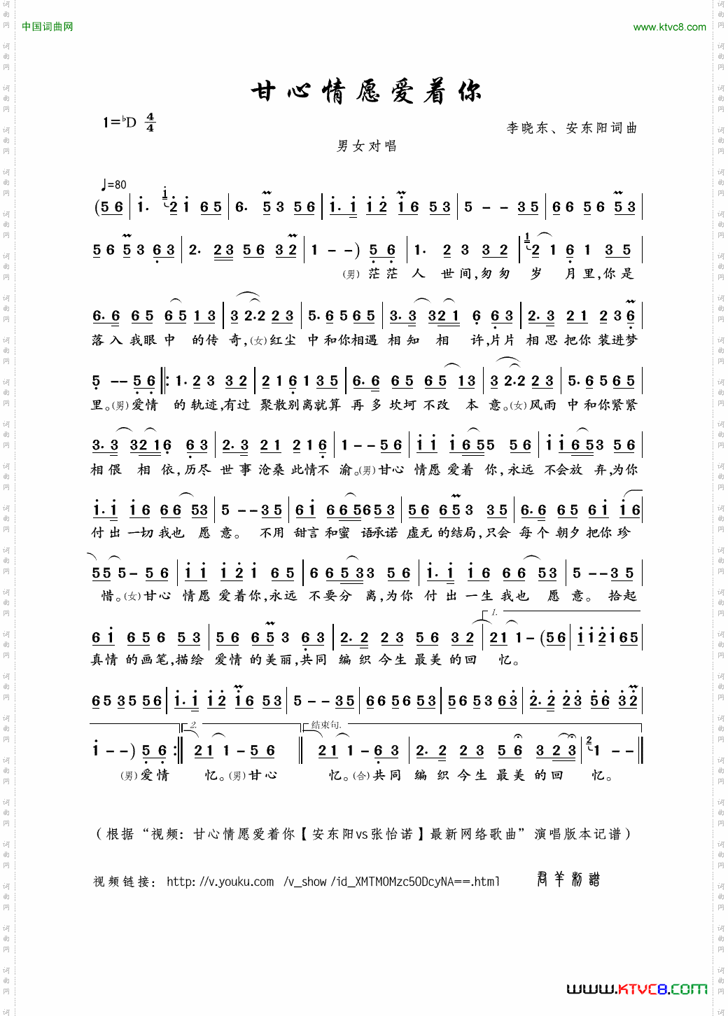 甘心情愿爱着你