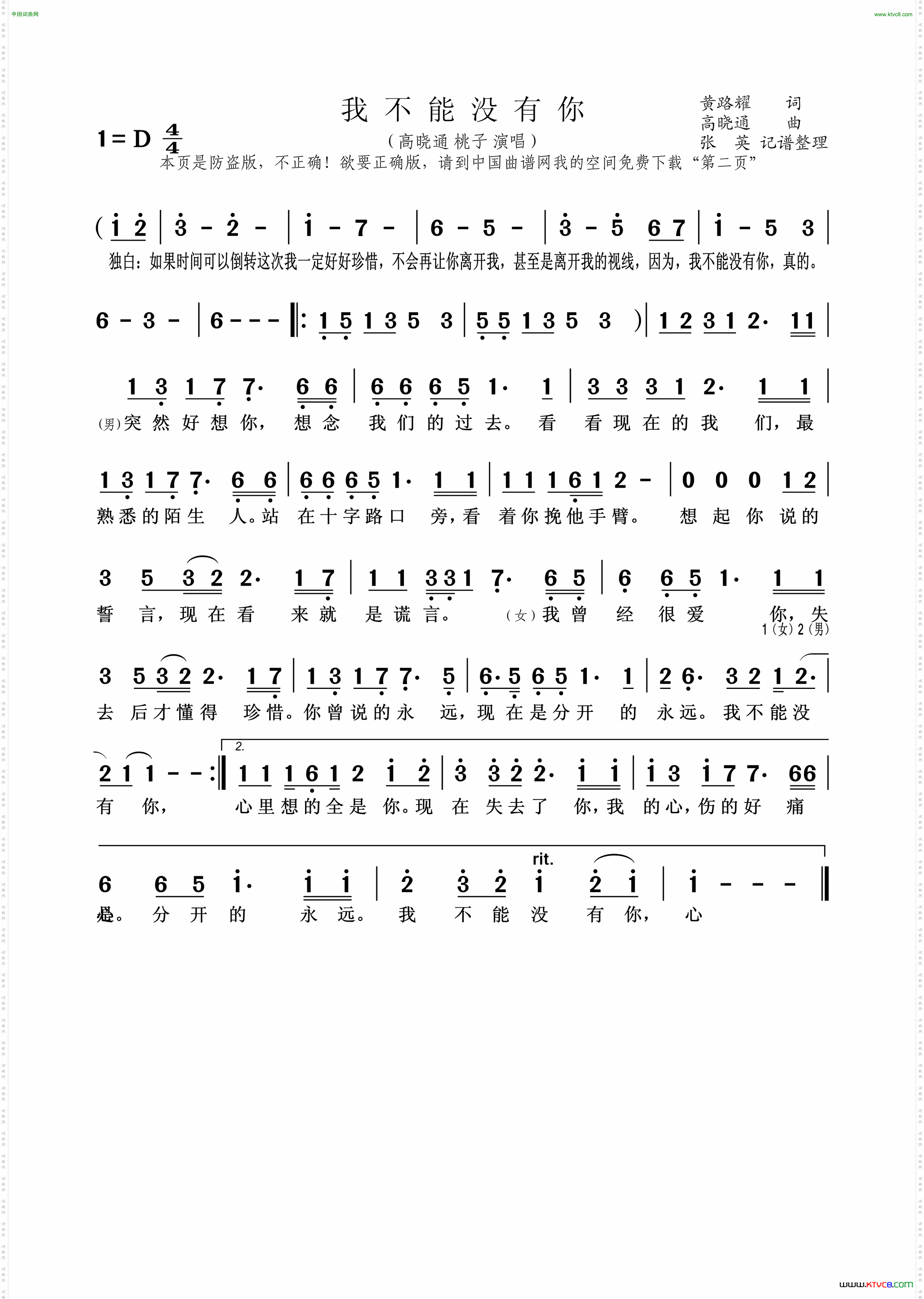 不能没有你原创歌曲