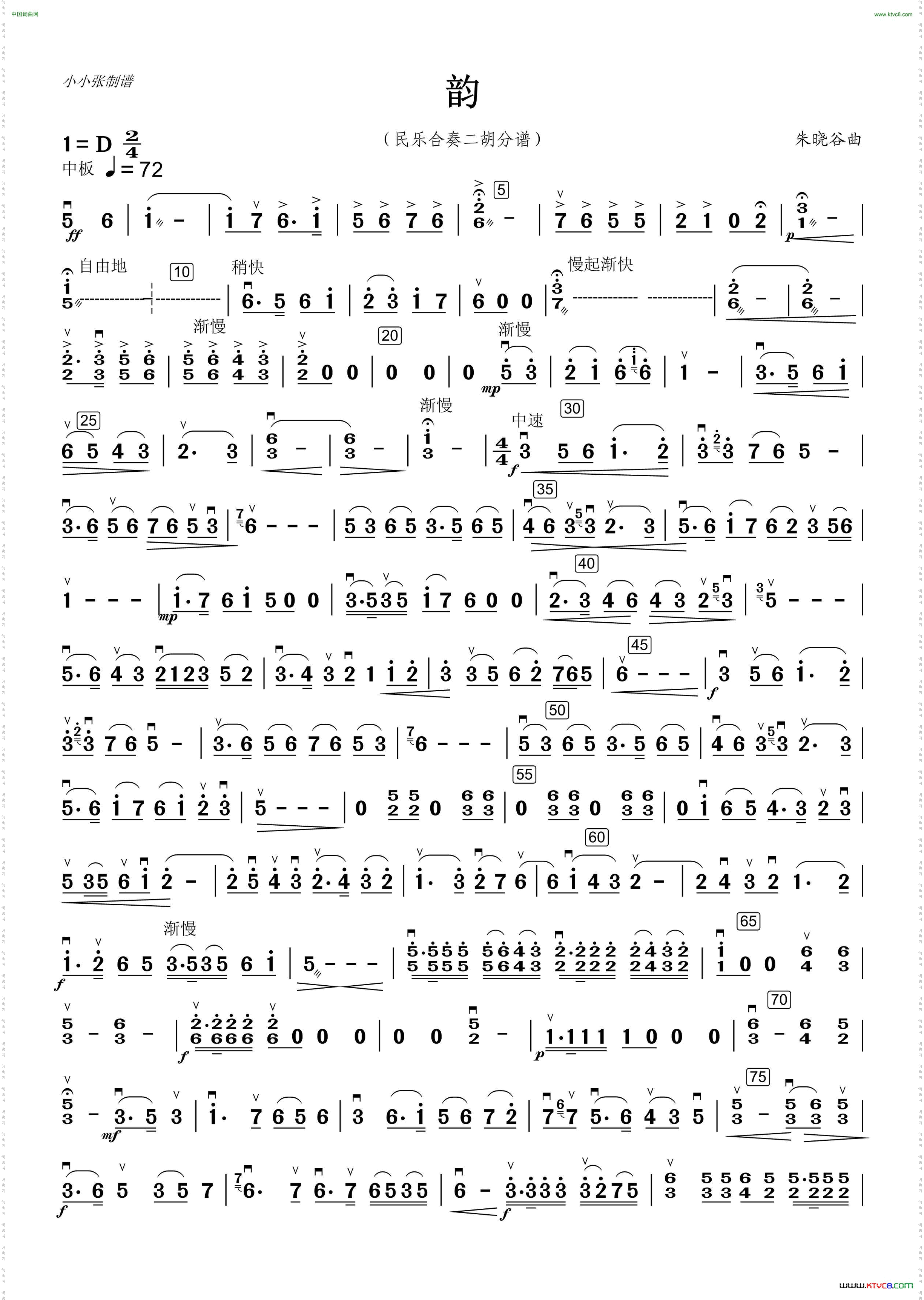 《韵》二胡分谱小小张制谱
