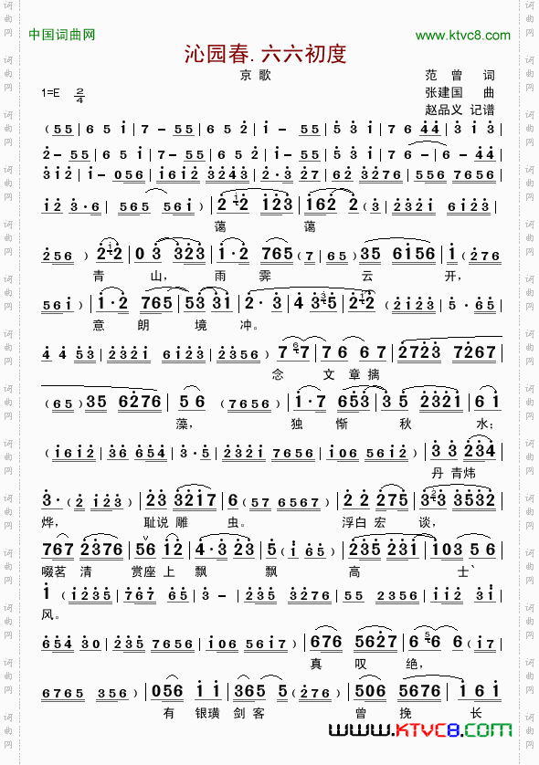 沁园春六六初度.自寿京歌