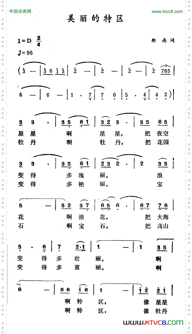 美丽的特区