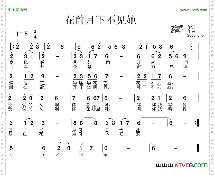花前月下不见她