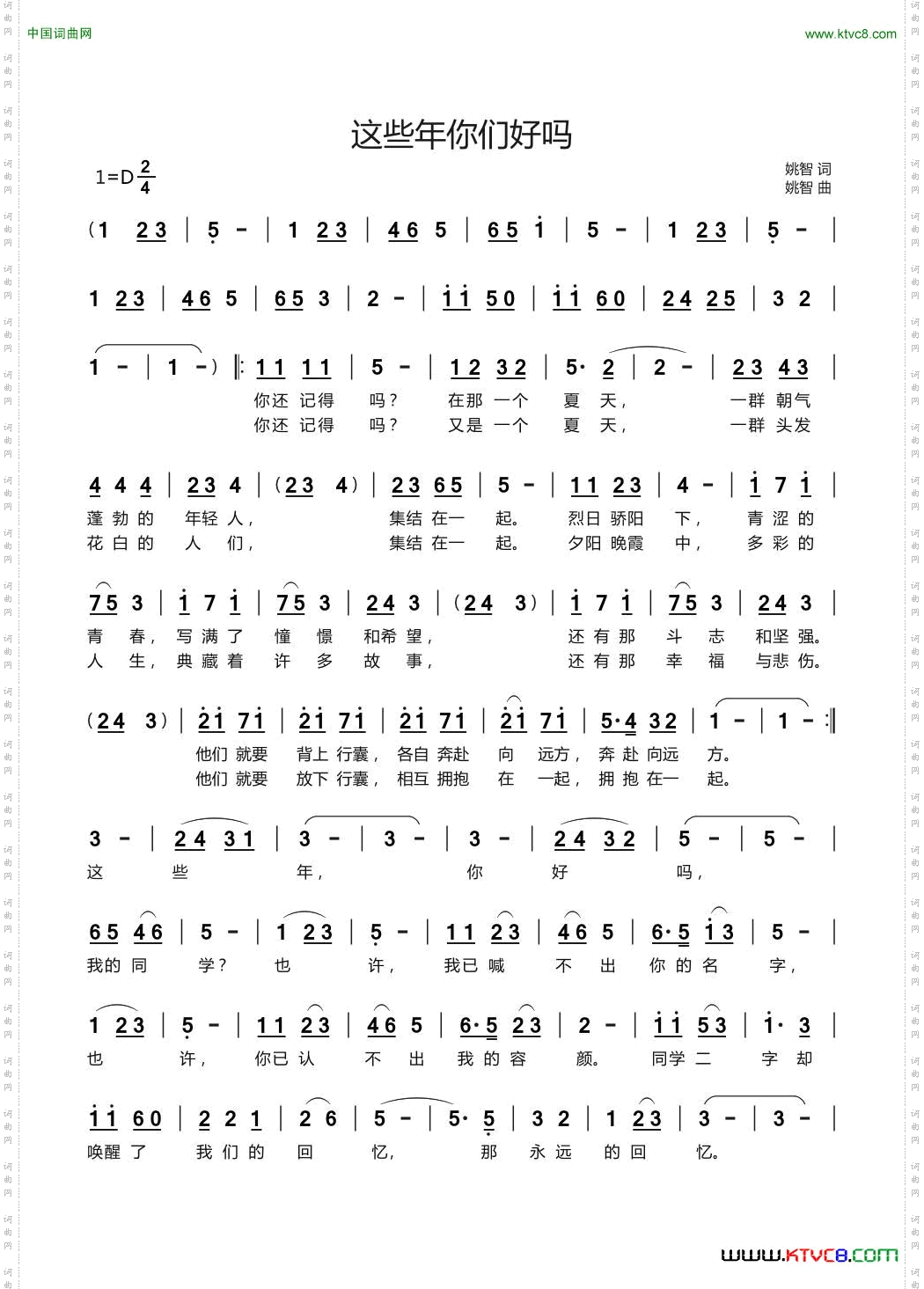 这些年你们好吗