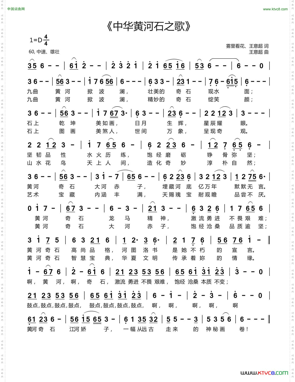 中华黄河奇石之歌