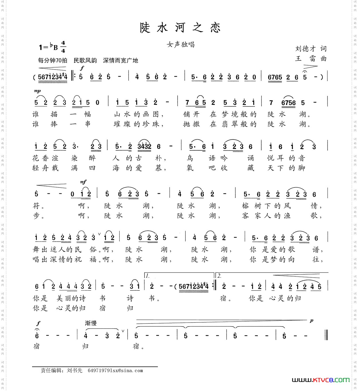 陡水河之恋