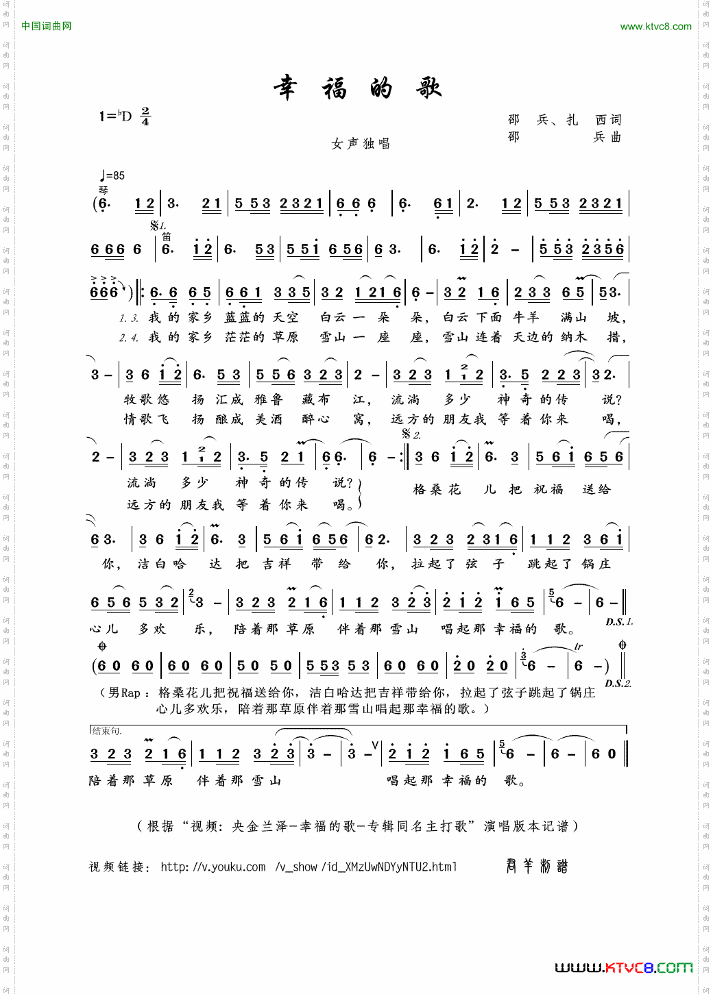 幸福的歌邵兵、扎西词邵兵曲_幸福的歌邵兵、扎西词 邵兵曲