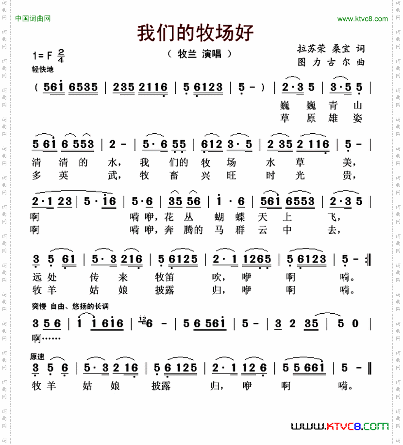 我们的牧场好