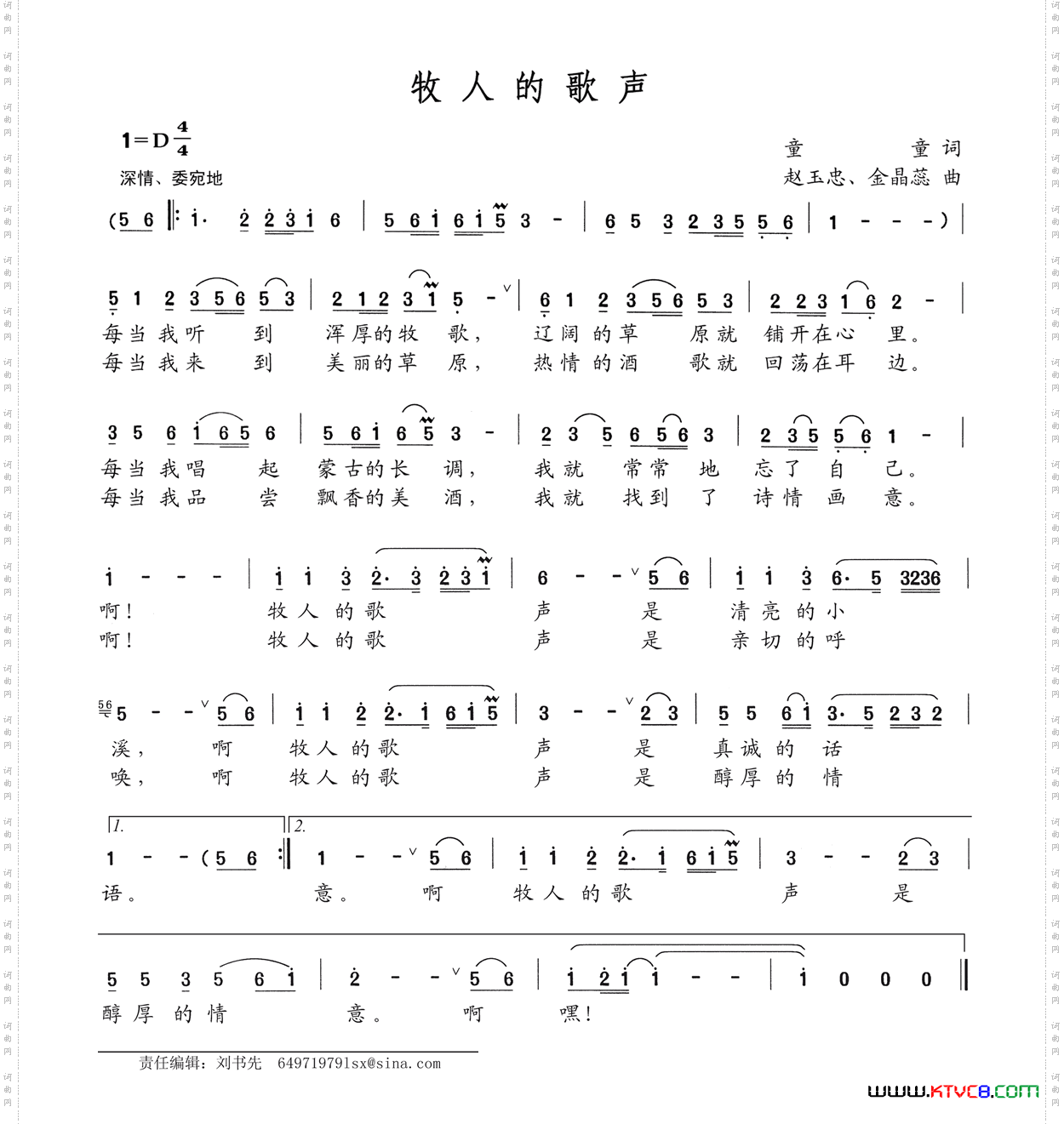 牧人的歌声