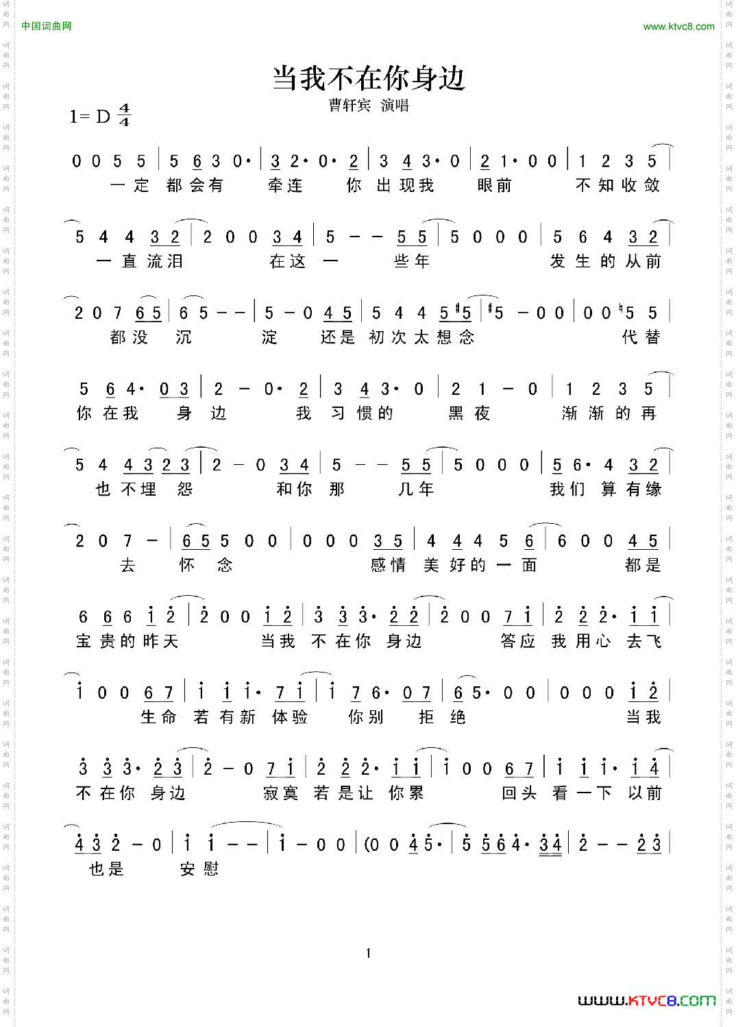 当我不在你身边简谱