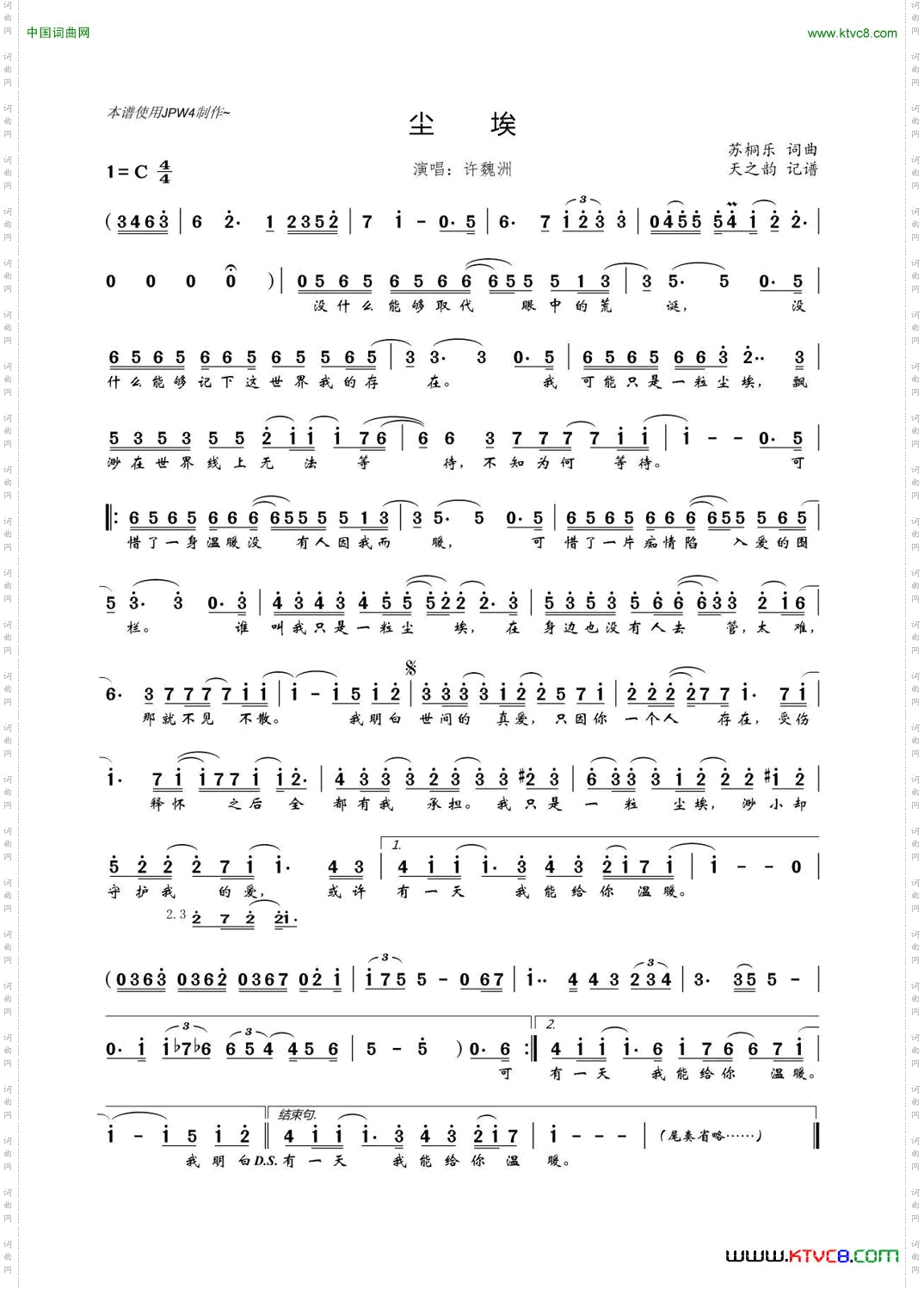 尘埃苏桐乐词苏桐乐曲_尘埃苏桐乐词 苏桐乐曲