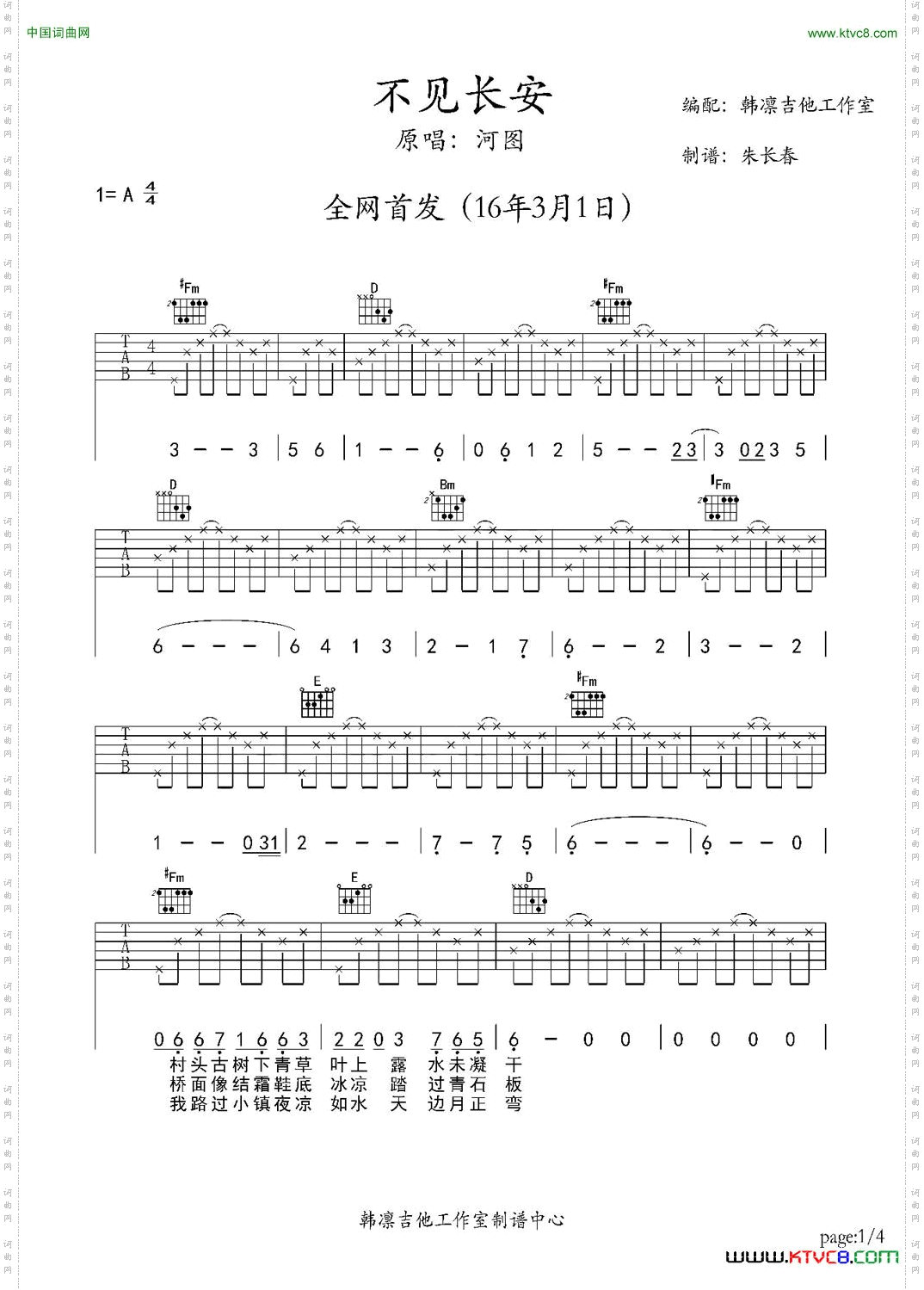 不见长安吉他谱A调韩凛吉他工作室韩凛原版编配_不见长安 吉他谱 A调 韩凛吉他工作室韩凛原版编配