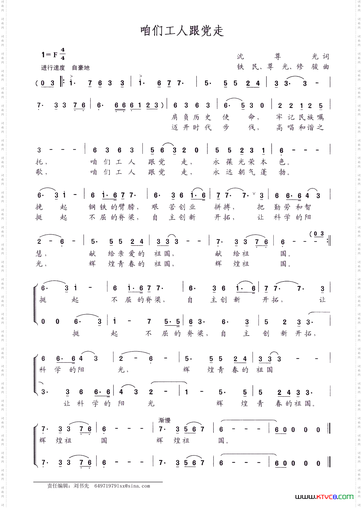 咱们工人跟党走