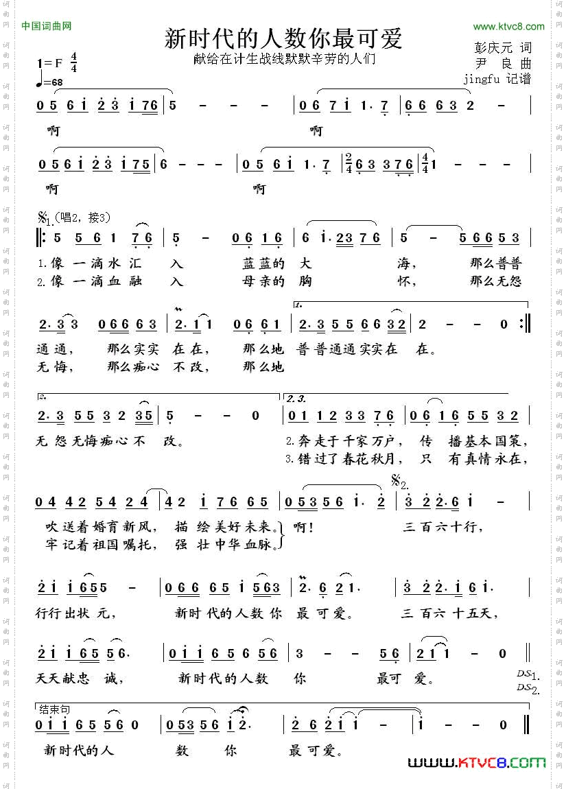 新时代的人数你最可爱