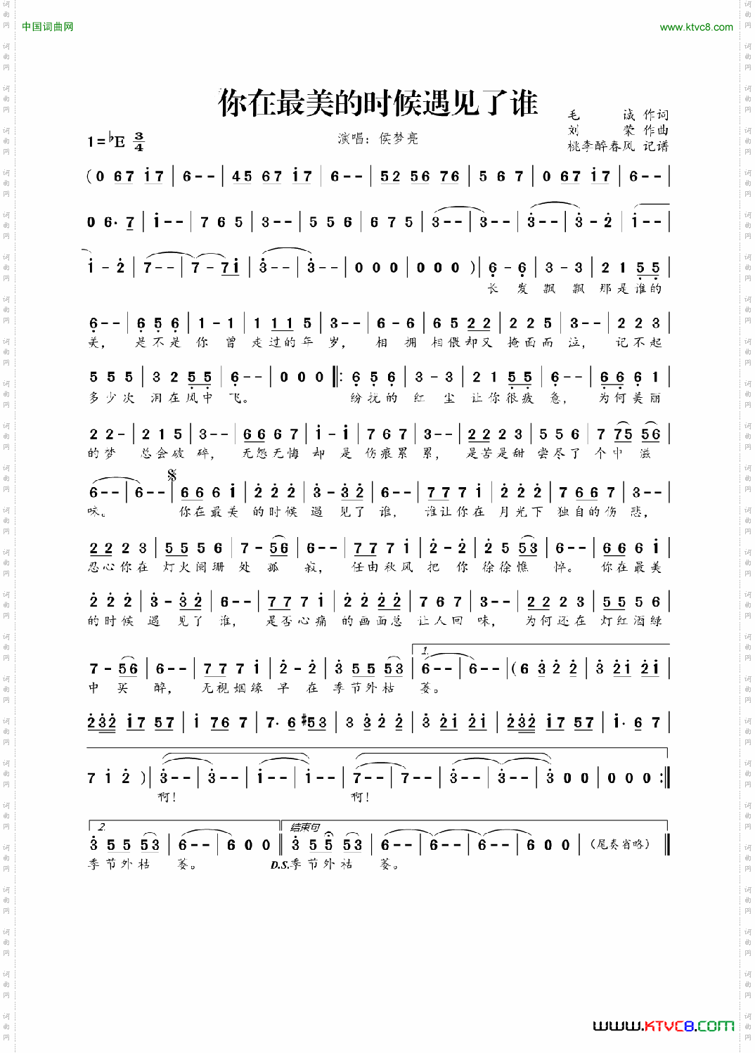 你在最美的时候遇见了谁