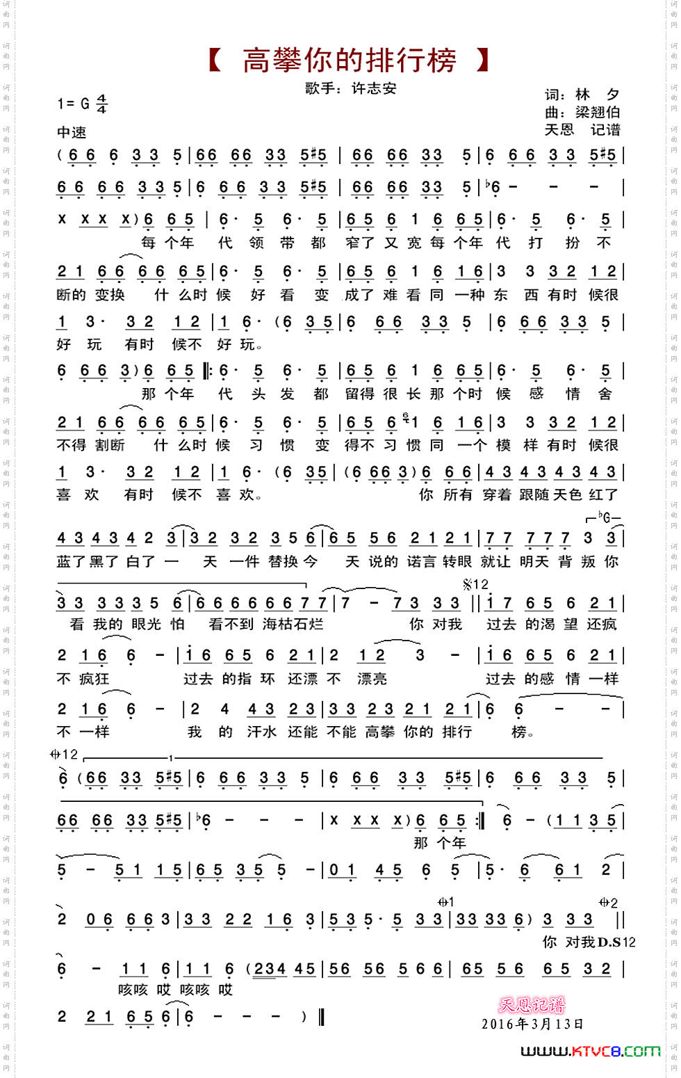 高攀你的排行榜