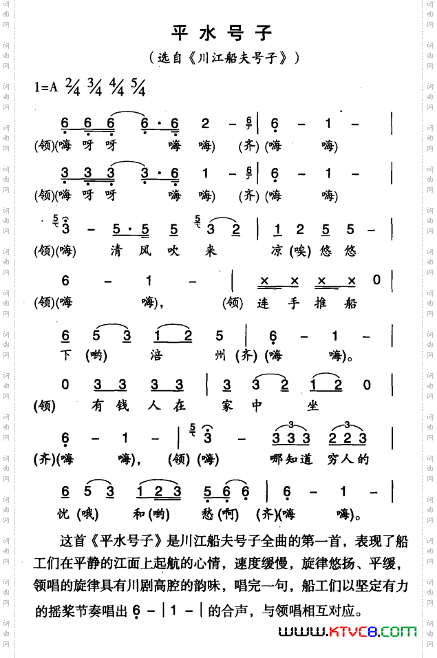 平水号子