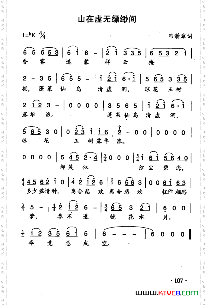 山在虚无缥缈间_选自清唱剧《长恨歌》