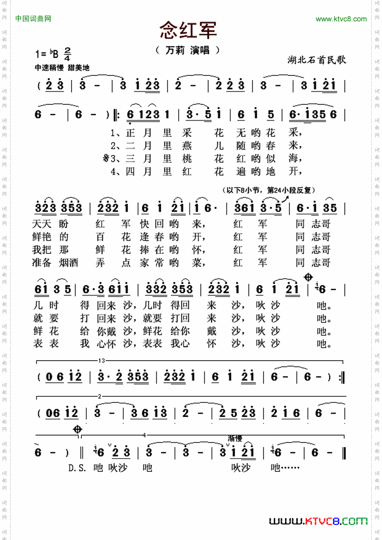 念红军湖北石首民歌