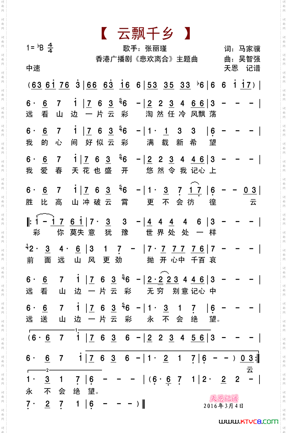 云飘千乡_广播剧《悲欢离合》主题曲