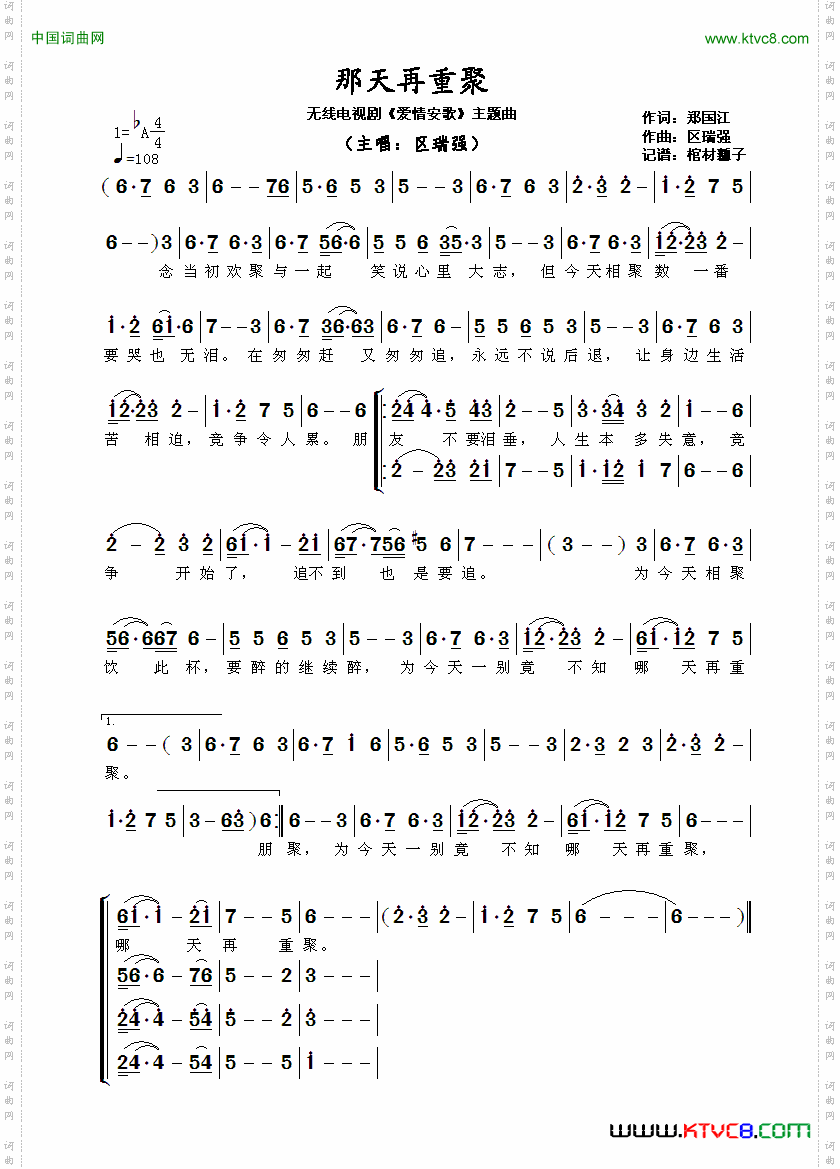那天再重聚无线电视剧《爱情安歌》主题曲