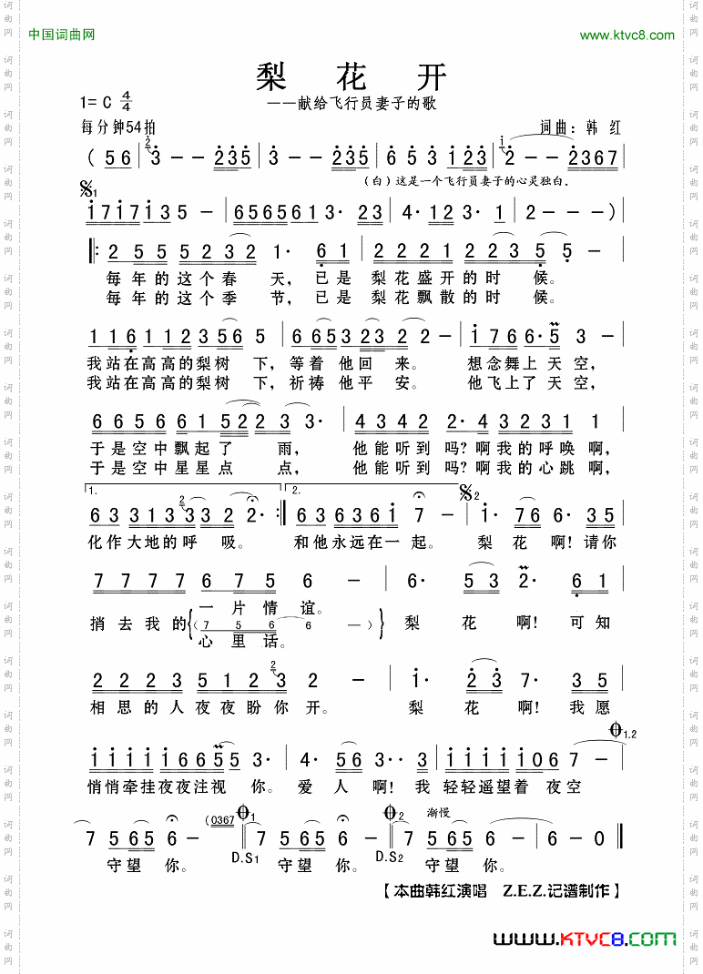 梨花开_献给飞行员妻子的歌