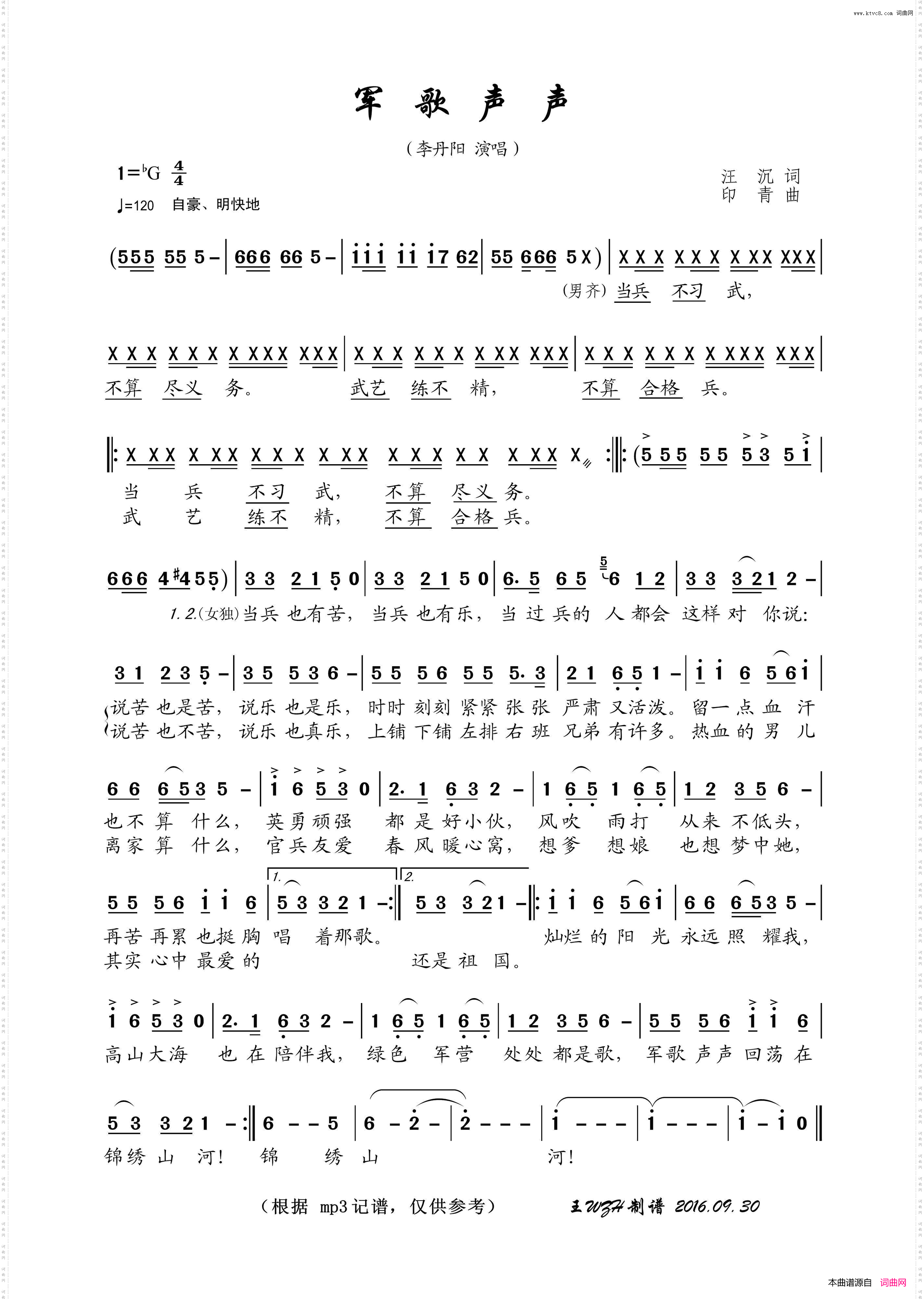 军歌声声