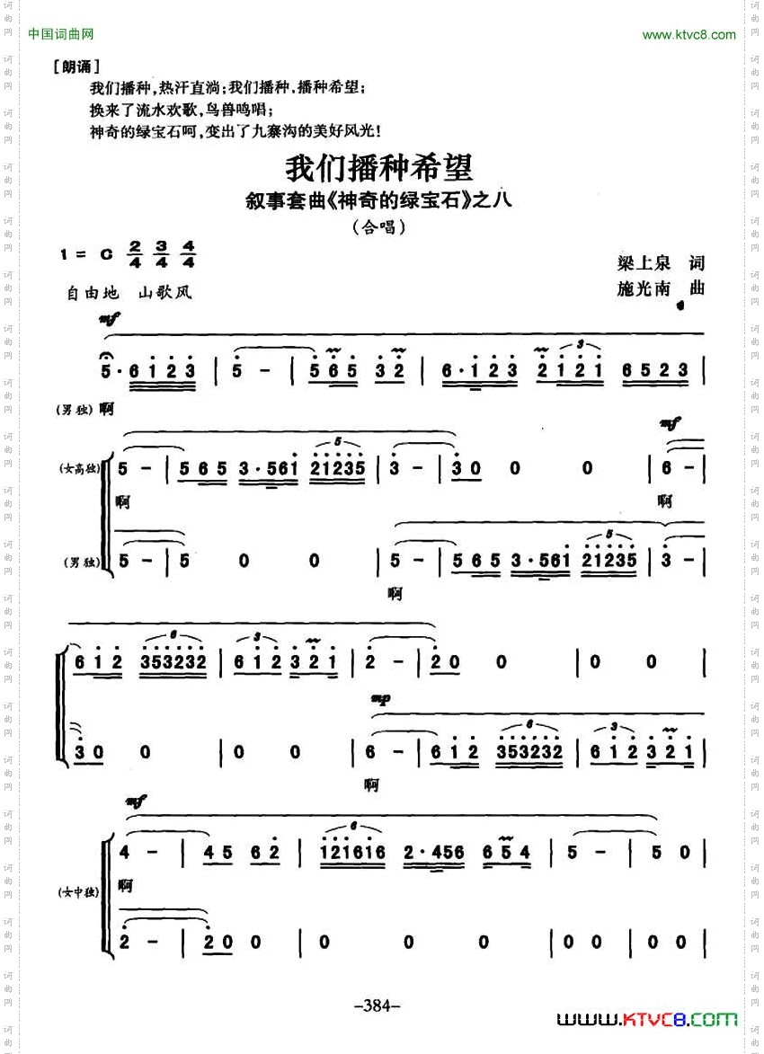 我们播种希望叙事套曲《传奇的绿宝石》之八