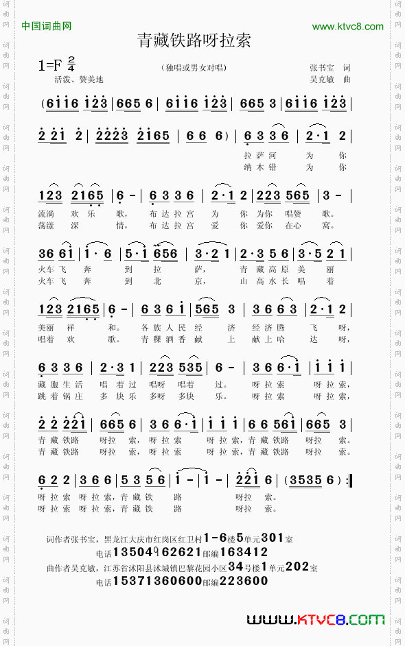 青藏铁路呀拉索张书宝词吴克敏曲_青藏铁路呀拉索张书宝词 吴克敏曲