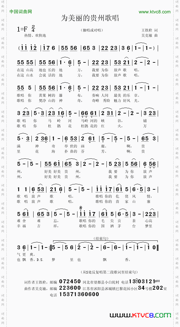 为美丽的贵州歌唱王铁栓词吴克敏曲_为美丽的贵州歌唱王铁栓词 吴克敏曲