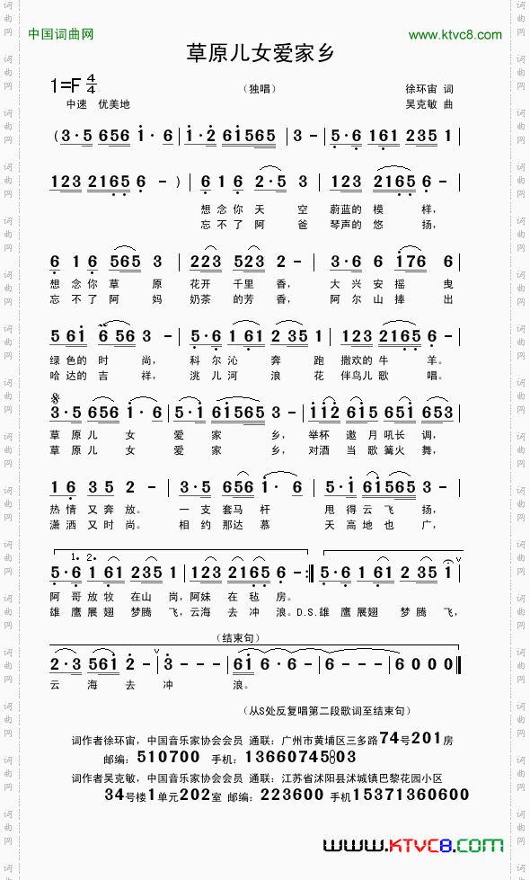 草原儿女爱家乡徐环宙词吴克敏曲_草原儿女爱家乡徐环宙词 吴克敏曲