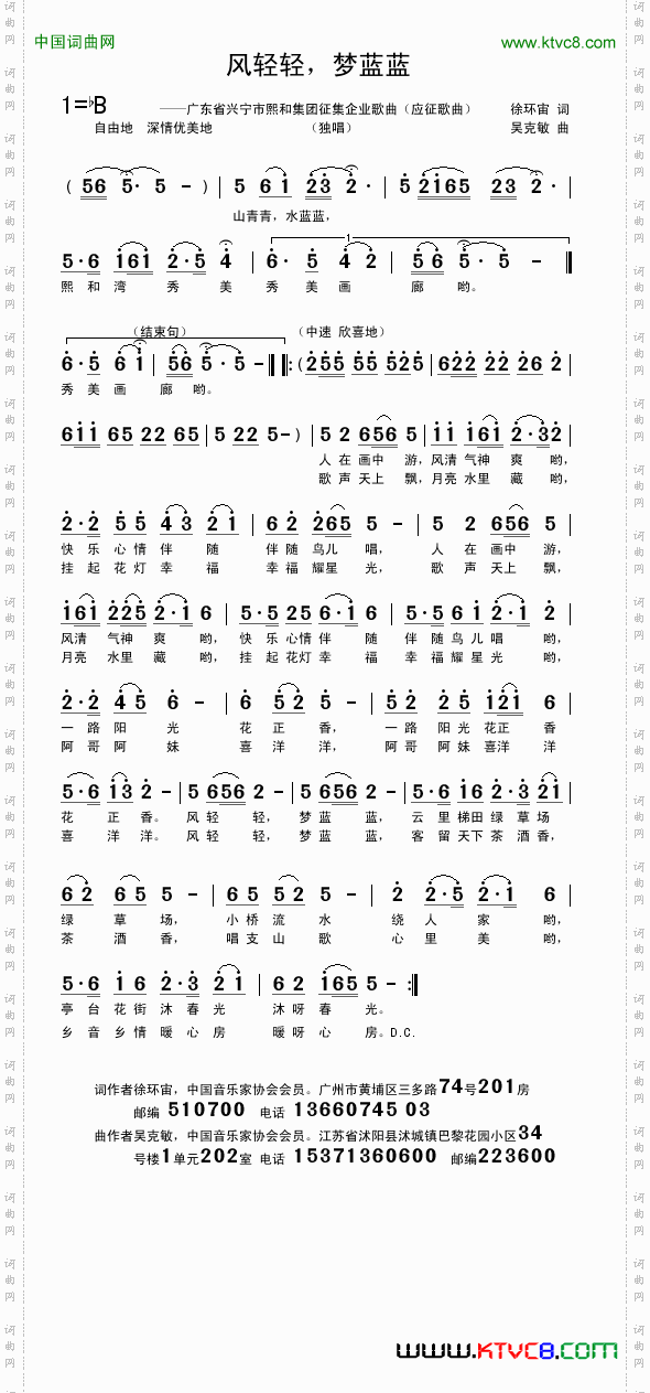 风轻轻,梦蓝蓝徐环宙词吴克敏曲_风轻轻,梦蓝蓝徐环宙词 吴克敏曲