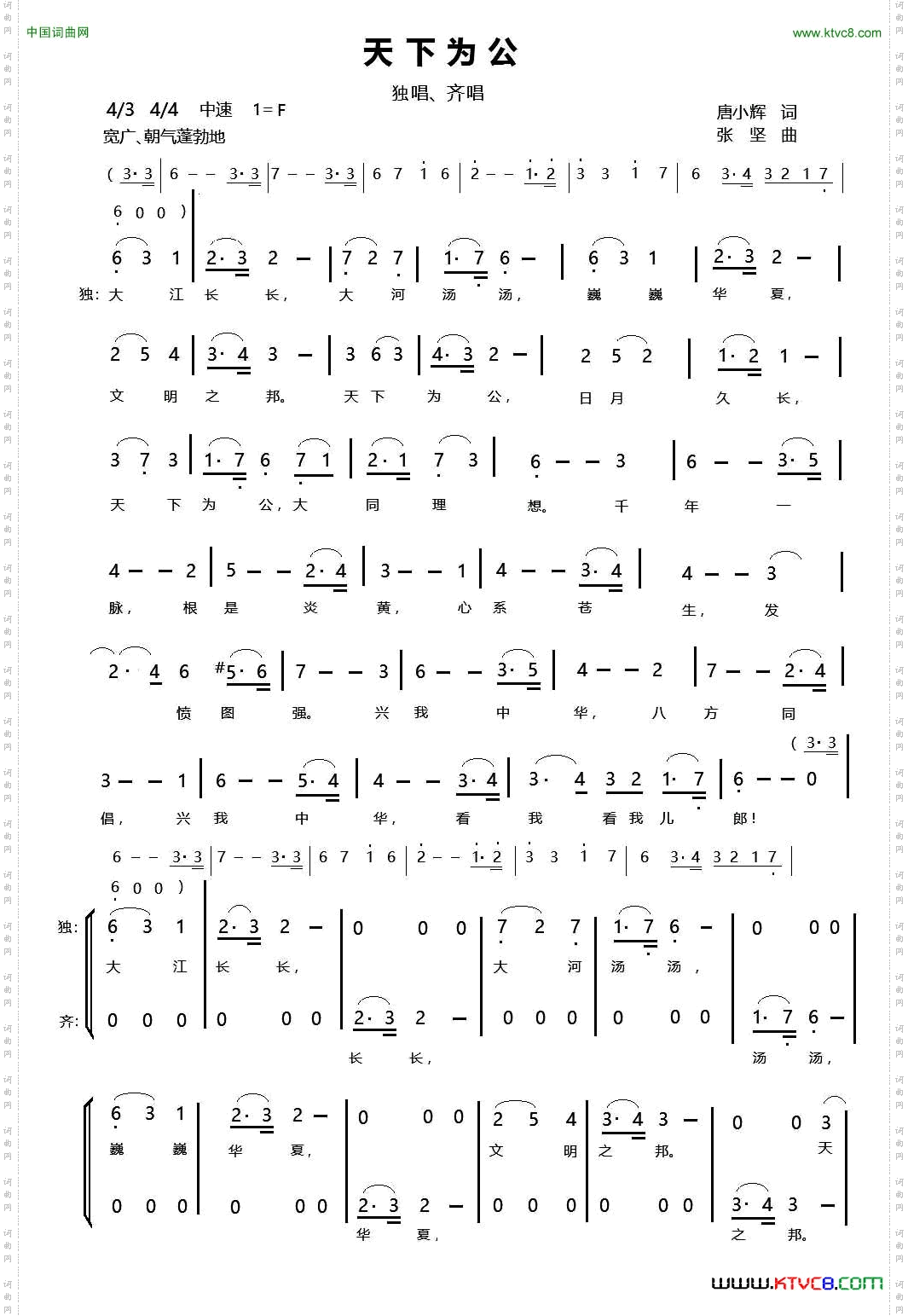 天下为公唐小辉词张坚曲_天下为公唐小辉词 张坚曲