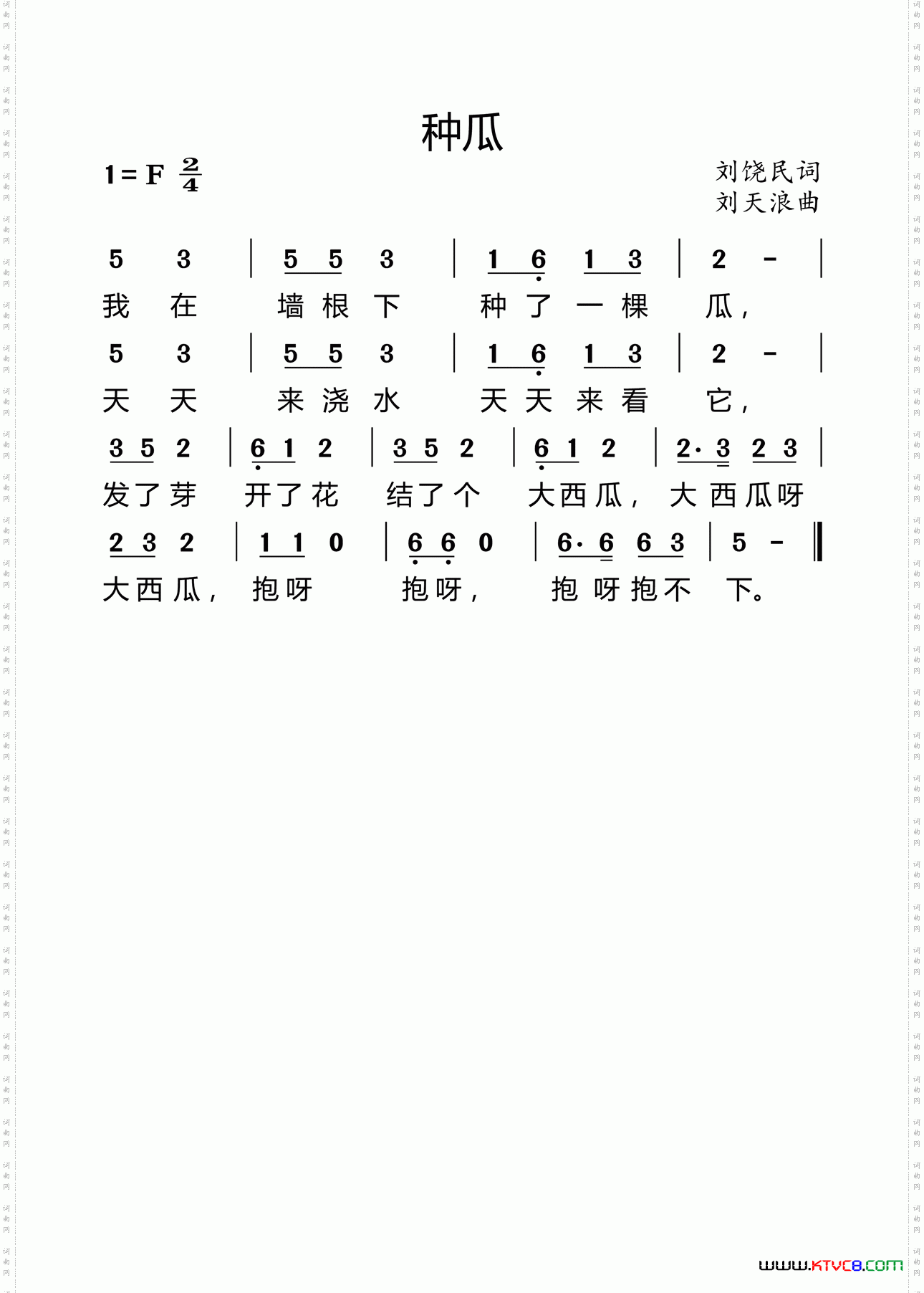 种瓜