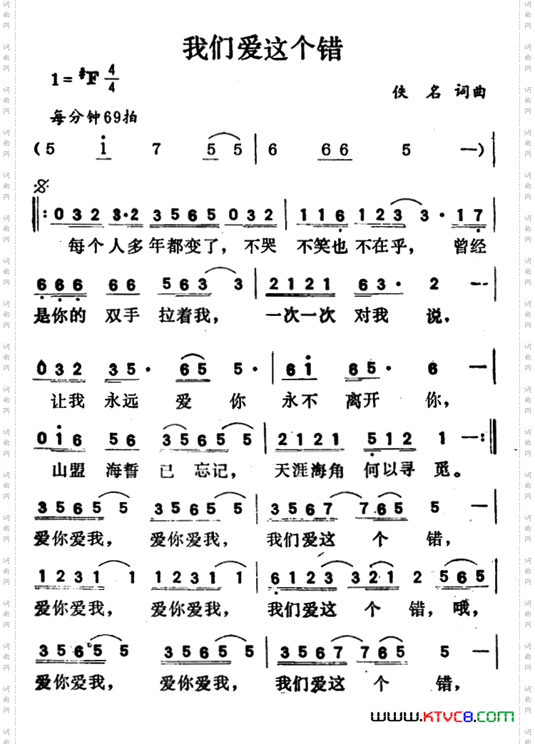 我们爱这个错
