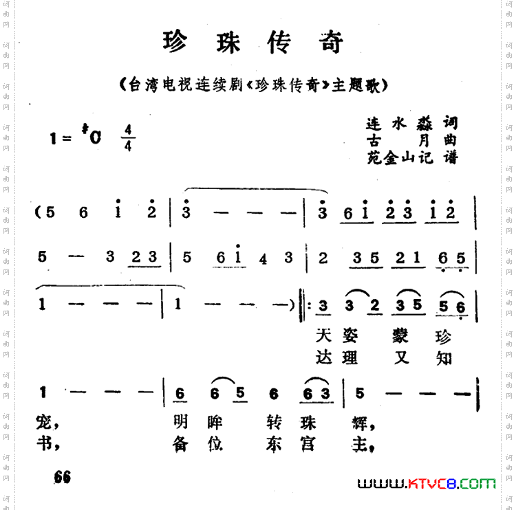 珍珠传奇_电视剧《珍珠传奇》主题歌