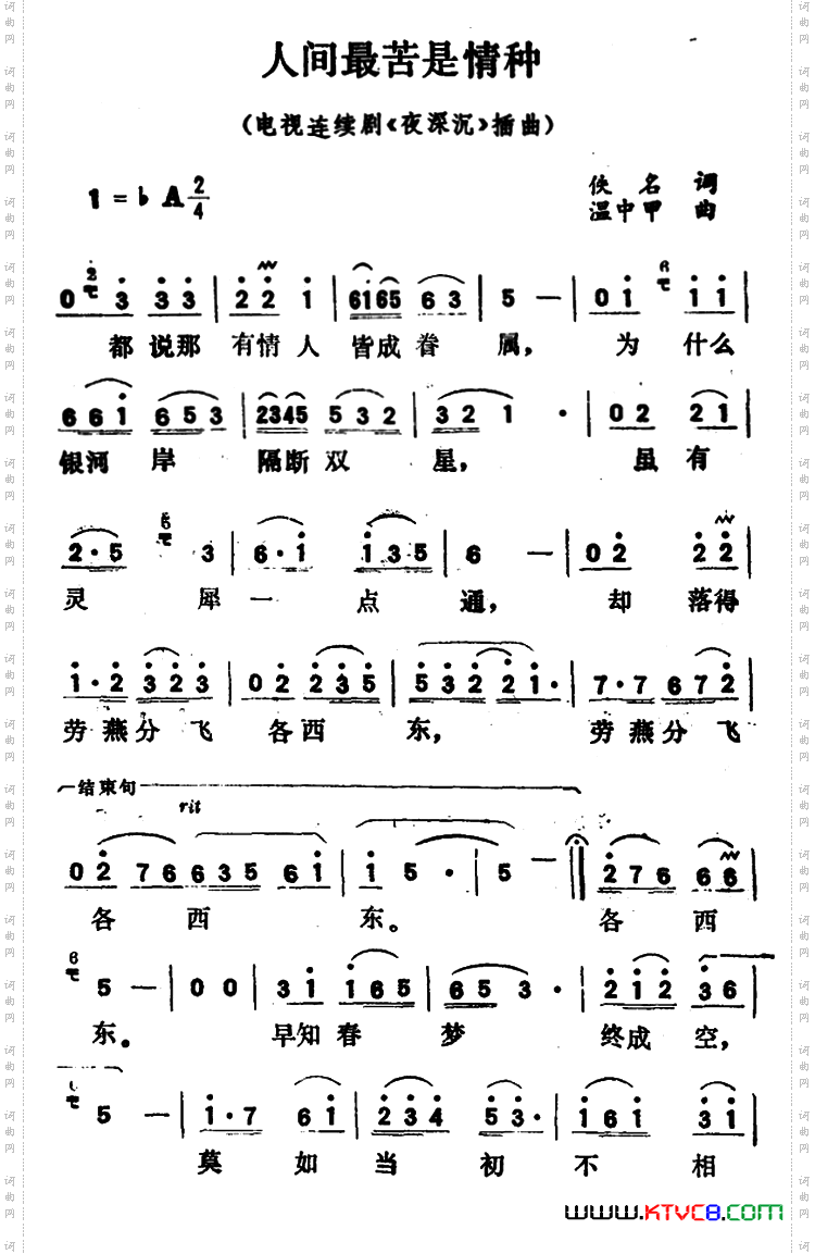 人间最苦是情种_电视连续剧《夜深沉》插曲