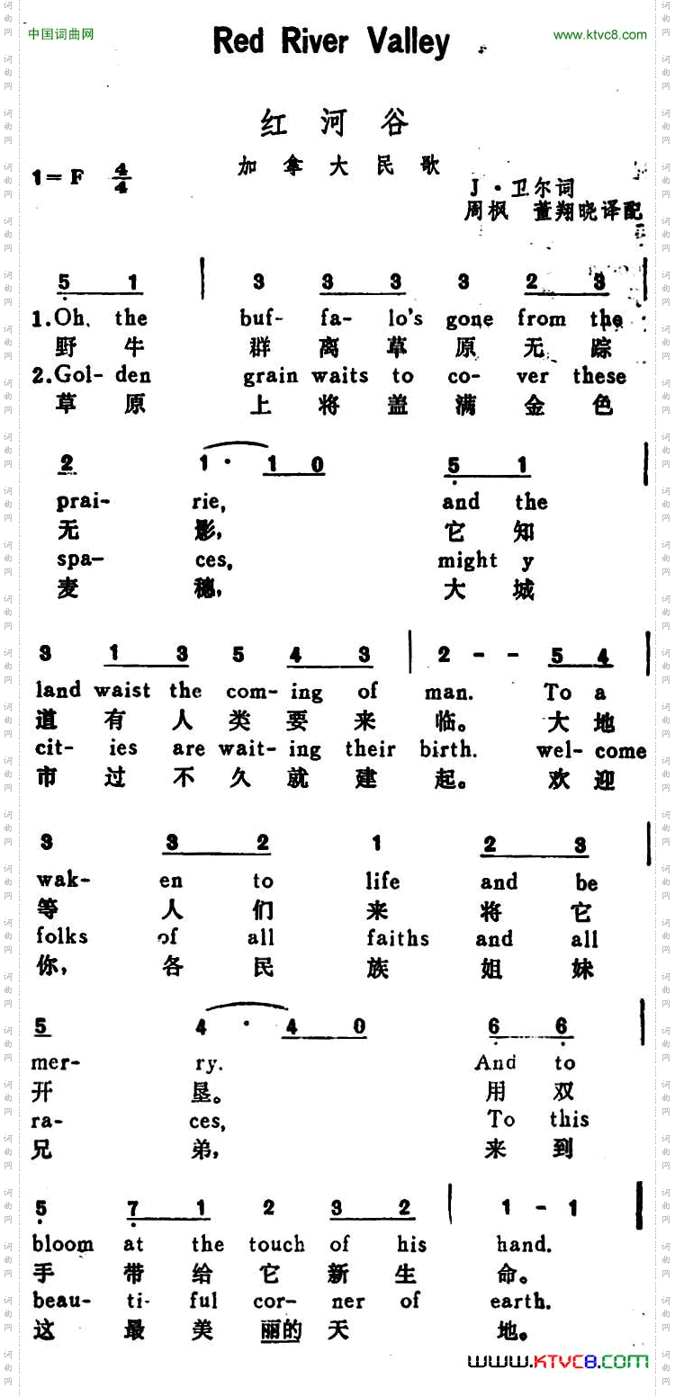 红河谷_[加拿大] Red River Valley汉英文对照