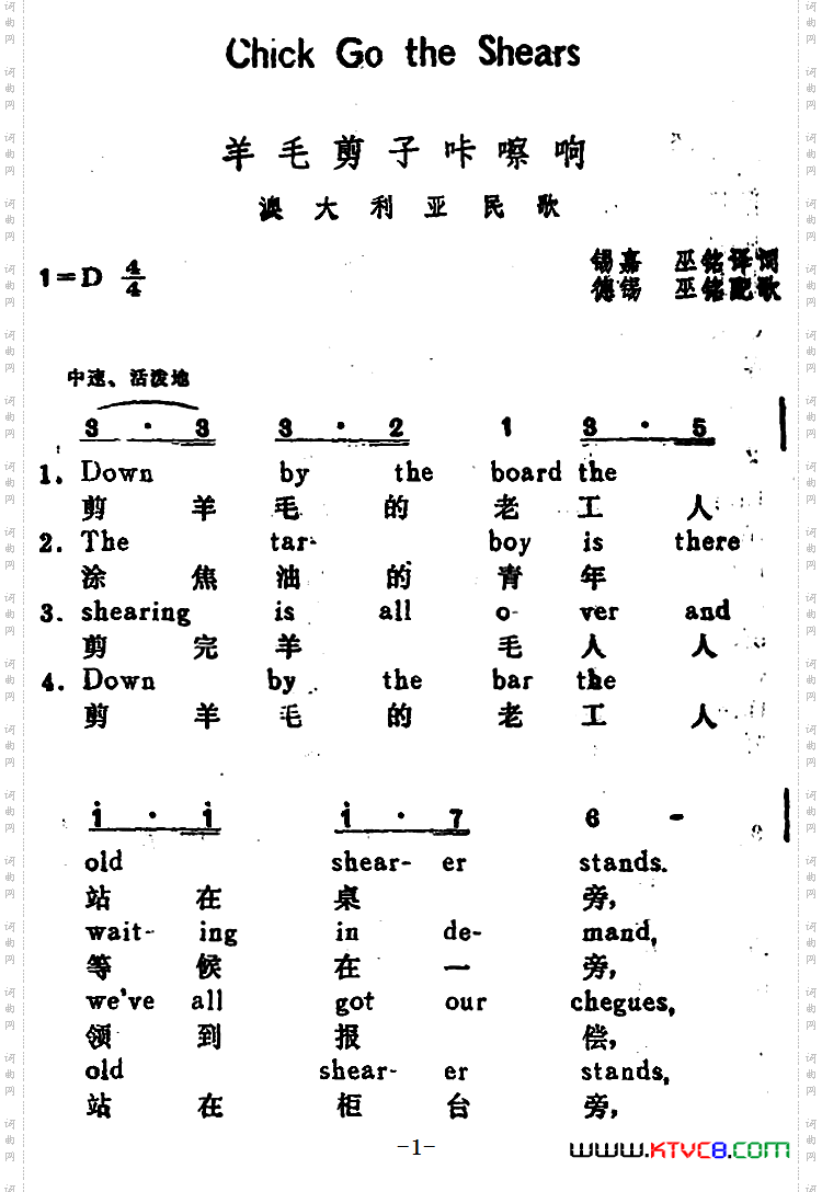 羊毛剪子咔嚓响_[澳大利亚] Chick Go the Shears汉英文对照