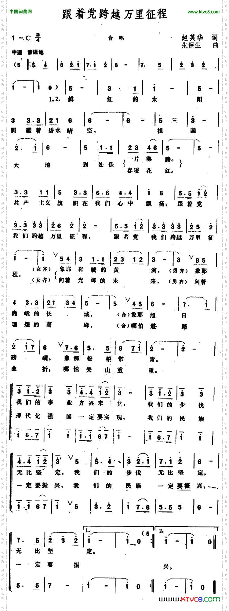跟着党跨越万里征程