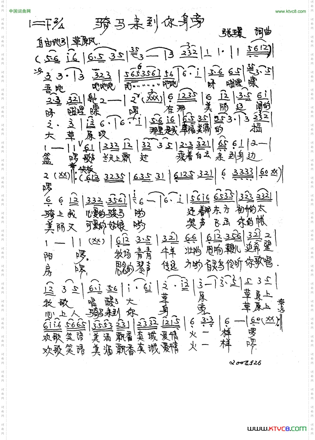 骑马来到你身边