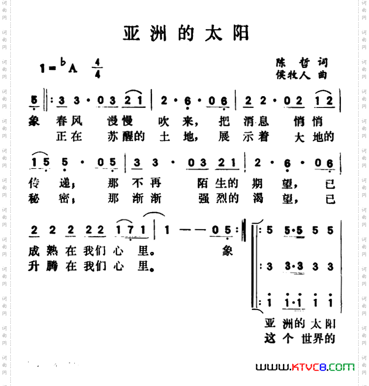 亚洲的太阳
