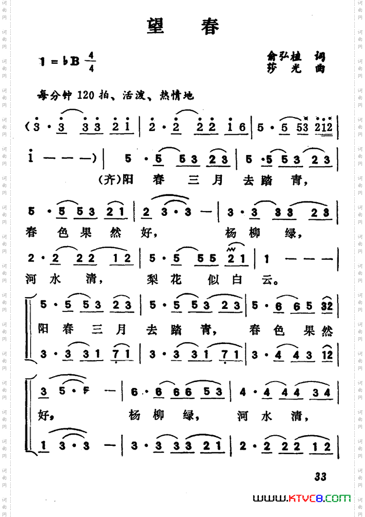望春