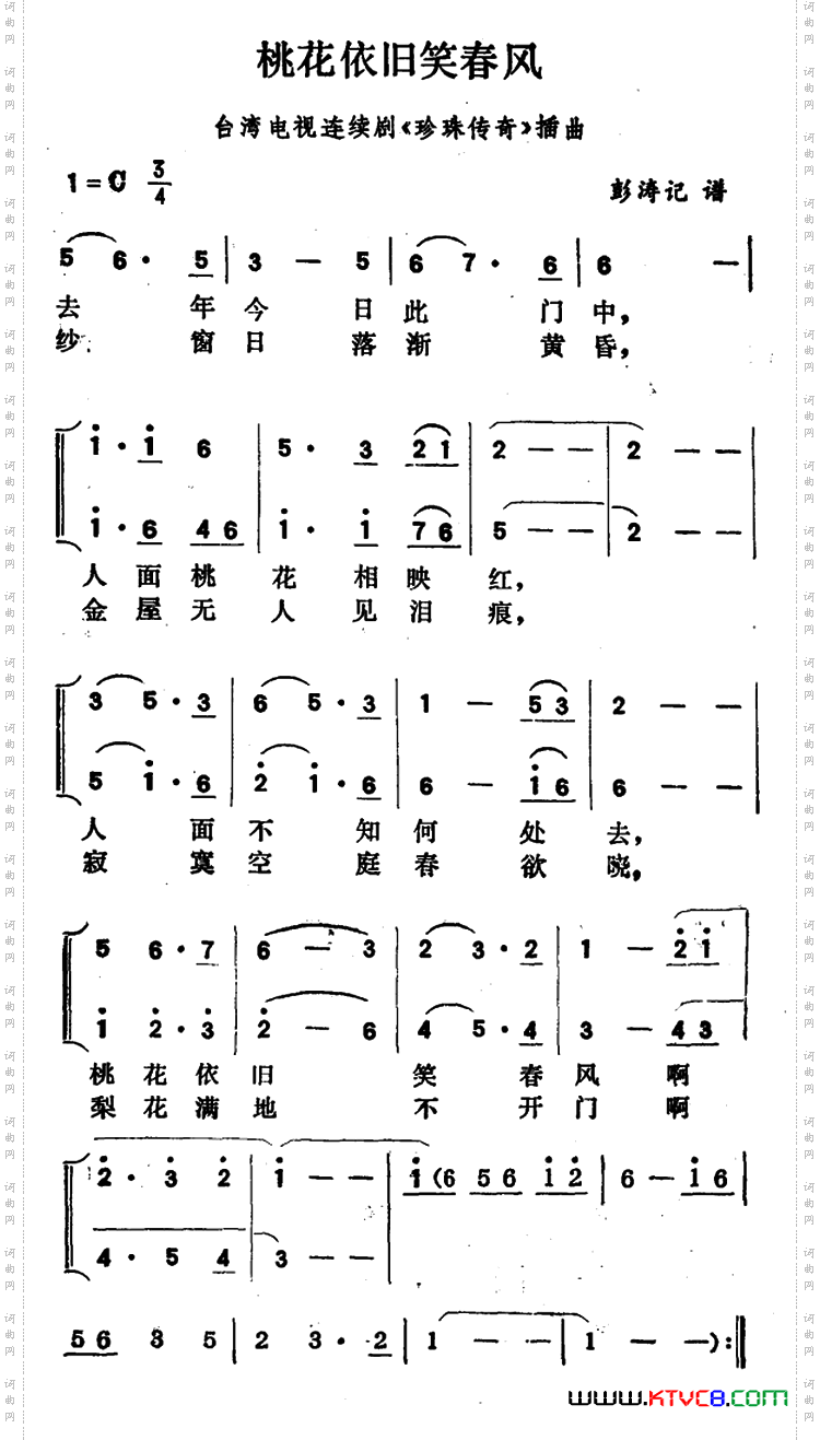 桃花依旧笑春风台湾电视连续剧《珍珠传奇》插曲