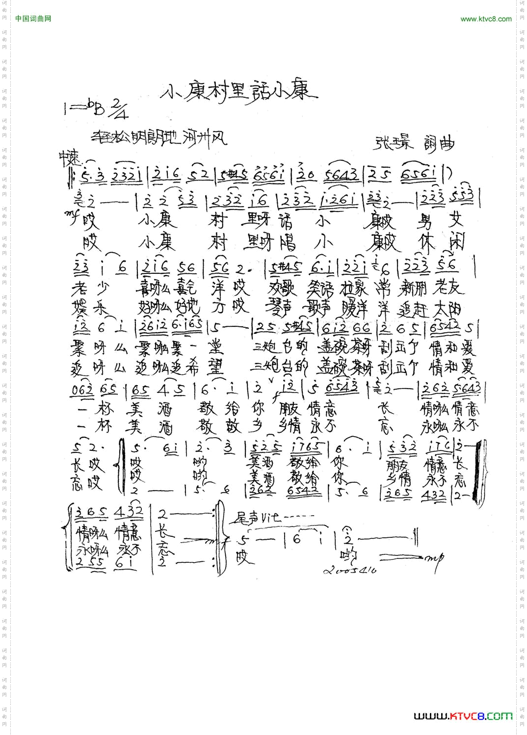 小康村里话不康