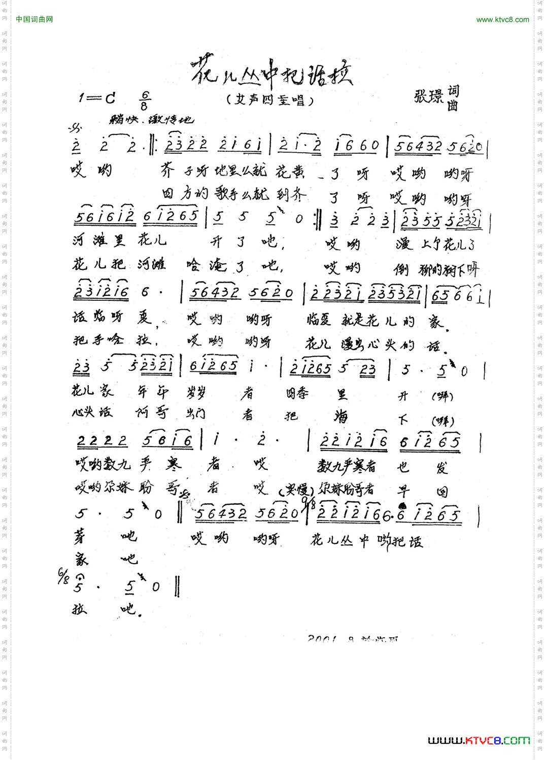 花儿丛中把话拉